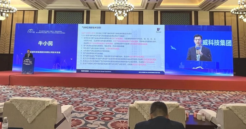 漢威科技精彩亮相第十四屆中國石油化工重大工程儀表控制技術高峰論壇！