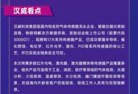 展會邀請丨漢威將攜光電傳感器、激光器亮相第24屆中國國際光電博覽會