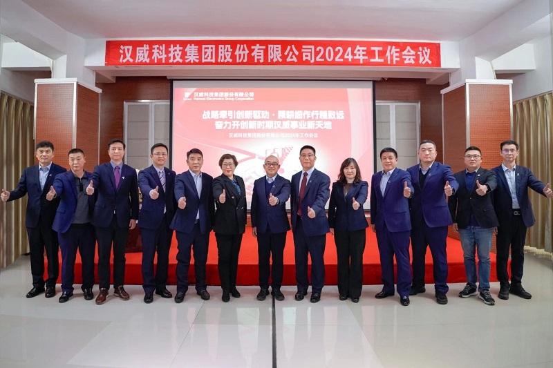 戰(zhàn)略牽引創(chuàng)新驅(qū)動(dòng)，精耕細(xì)作行穩(wěn)致遠(yuǎn)，奮力開創(chuàng)新時(shí)期漢威事業(yè)新天地