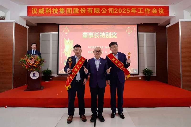 2025年工作會(huì)議丨強(qiáng)基固本新鏈發(fā)力，精耕細(xì)作效能升級(jí)